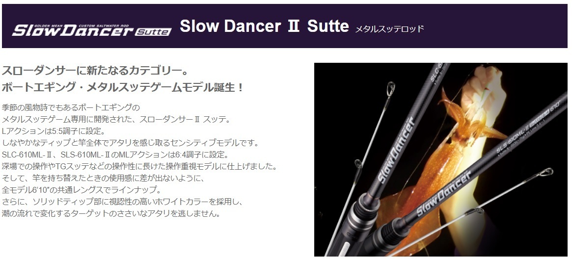 新品！ ゴールデンミーン ジギングロッド スローダンサーⅡ SLS-610ML-Ⅱ Sutte 6：4 スピニングモデル 定価20900円を半額スタート！_画像2