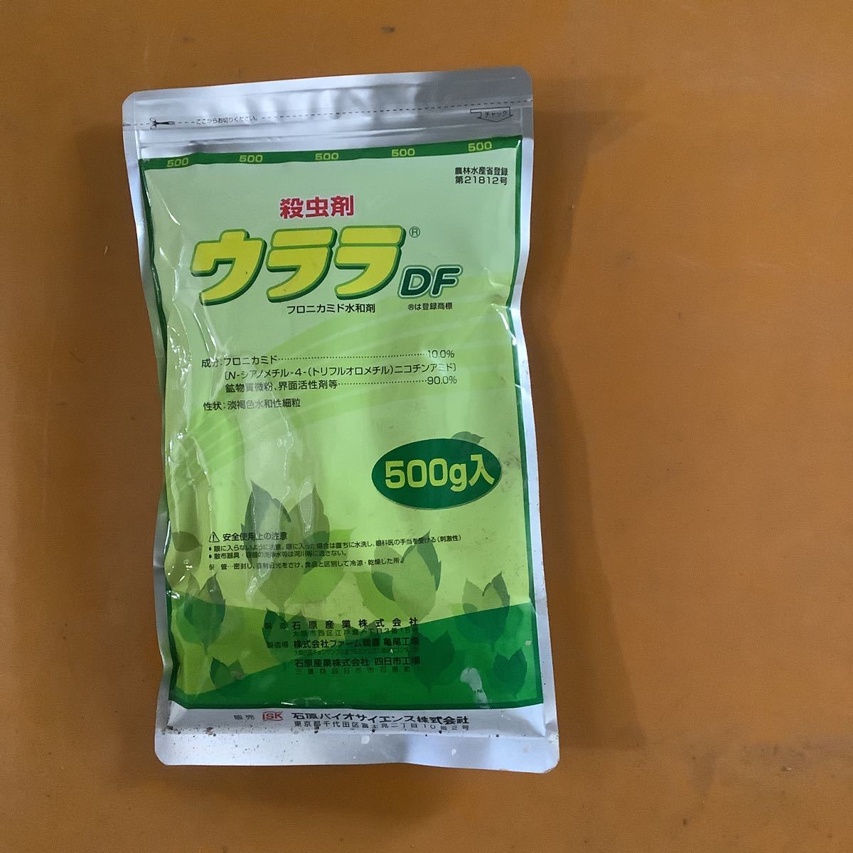 宅配便送料無料 殺虫剤 ウララＤＦ 500g×3袋セット