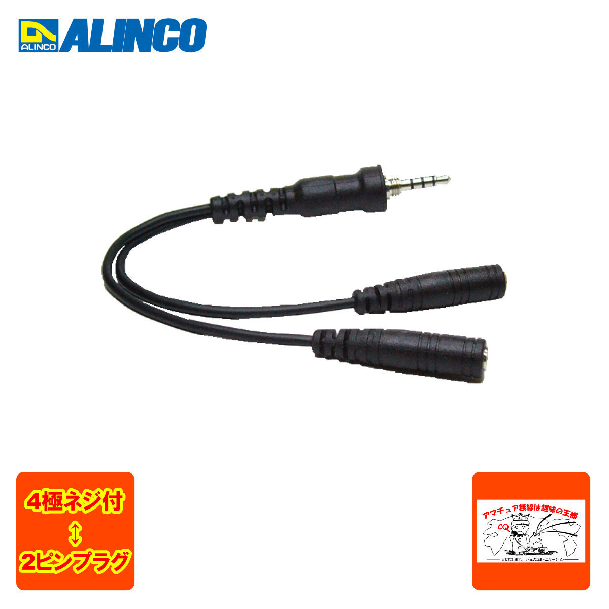 EDS-14 Alinco MIC/SP plug conversion cable 