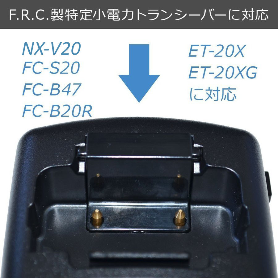 FBC-4CN エフ・アール・シー 特定小電力トランシーバー用急速充電器 4台まで連結して同時充電が可能 NX-V20 ET-20XG対応_画像3