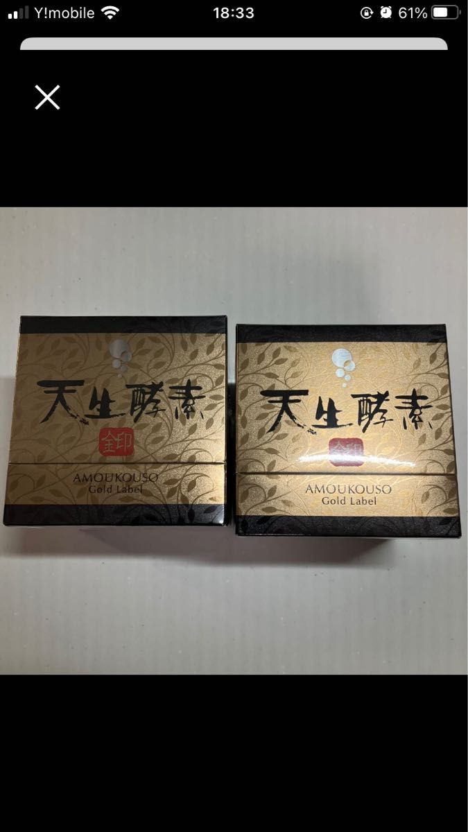 天生酵素金印2箱