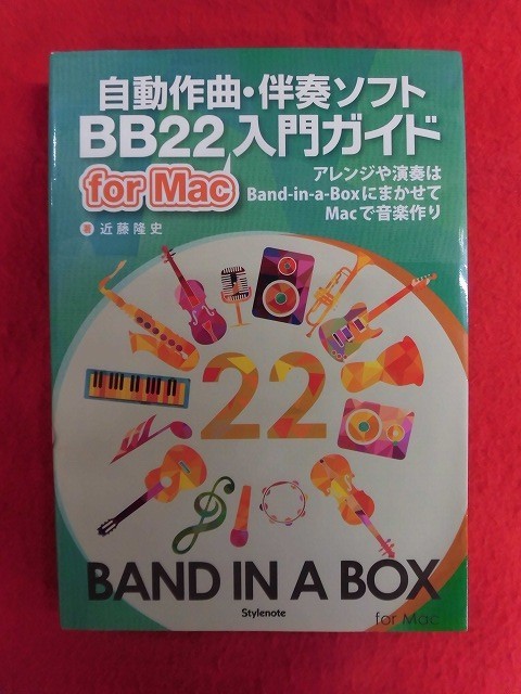 N269 automatic composition *.. soft BB22 for Mac introduction guide close wistaria . history style Note 2015 year BAND IN A BOX 22