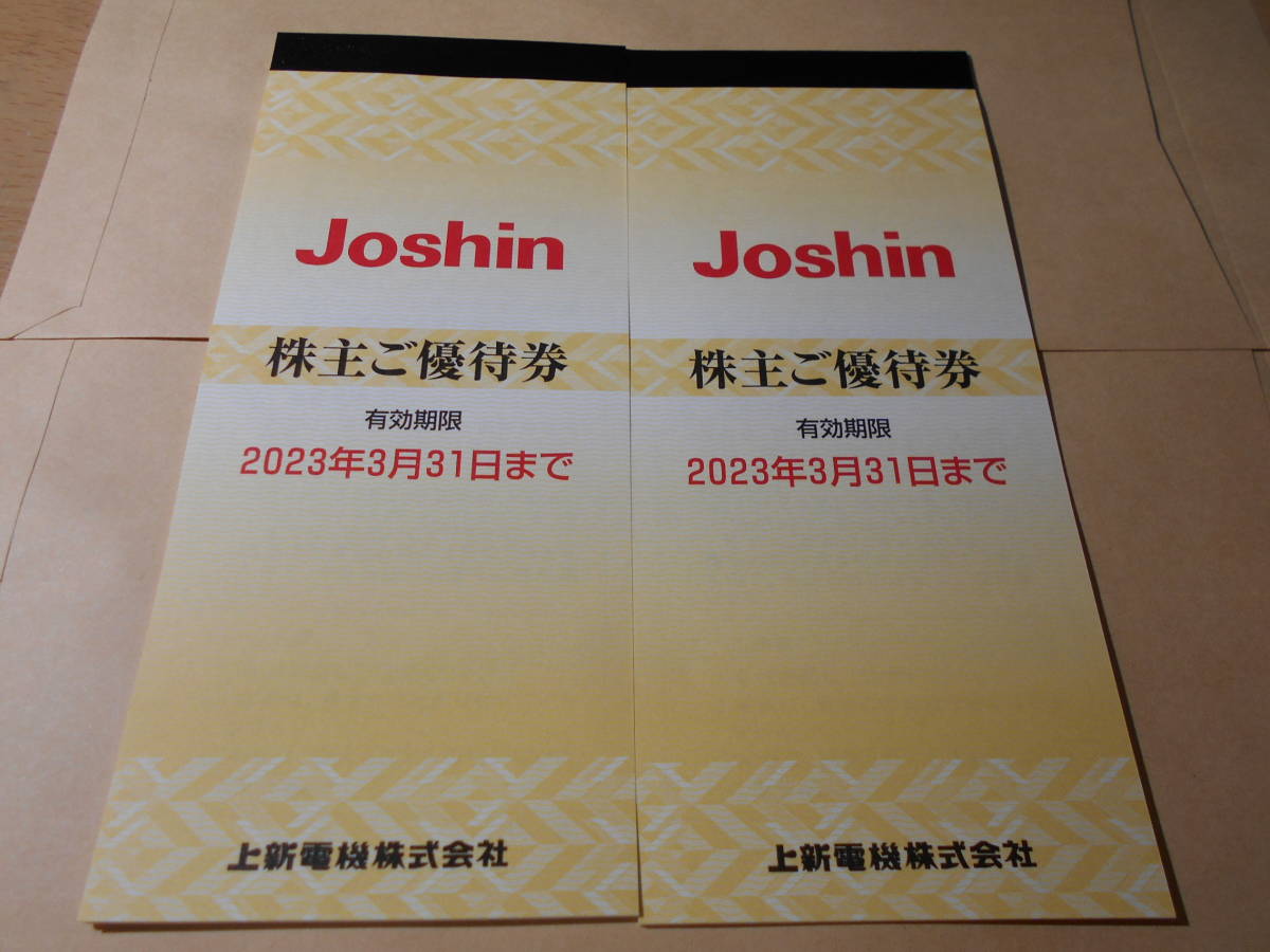 上新電機 Joshin ジョーシン 10 000円分(200円×25枚が2冊) 株主優待