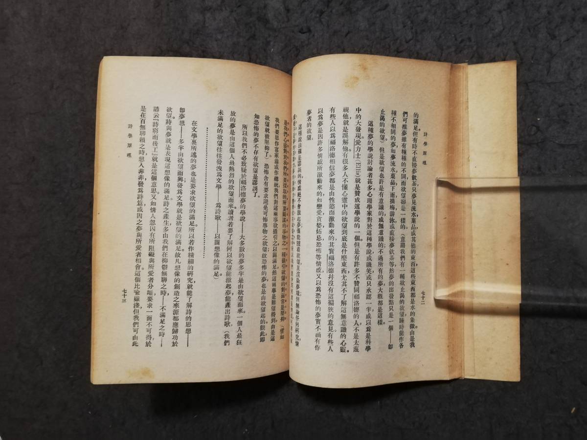 Yahoo!オークション - 1924年 初版 中華民国 詩学原理 新文学 唐 Yahoo!オークション - 1924年 初版 中華民国 詩学原理 新文学 唐