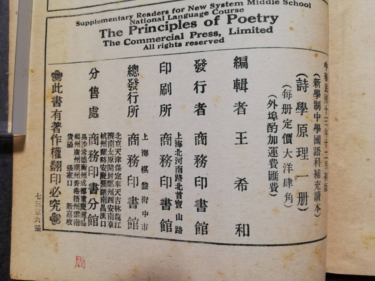 Yahoo!オークション - 1924年 初版 中華民国 詩学原理 新文学 唐 Yahoo!オークション - 1924年 初版 中華民国 詩学原理 新文学 唐