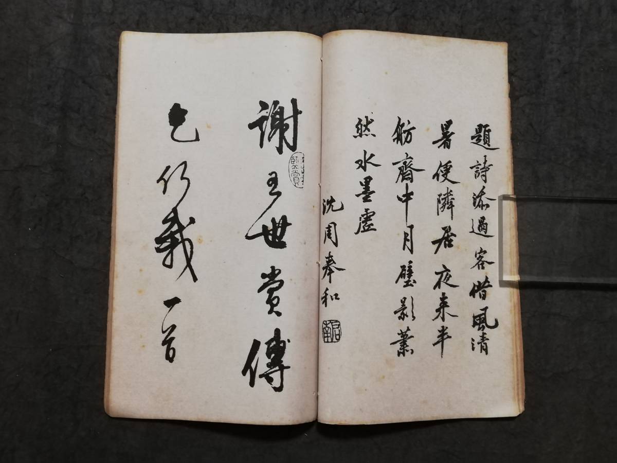 宣統三年 沈石田 移竹図 検索:翁方綱 書画冊 印譜録 碑帖 珂羅版 玻璃