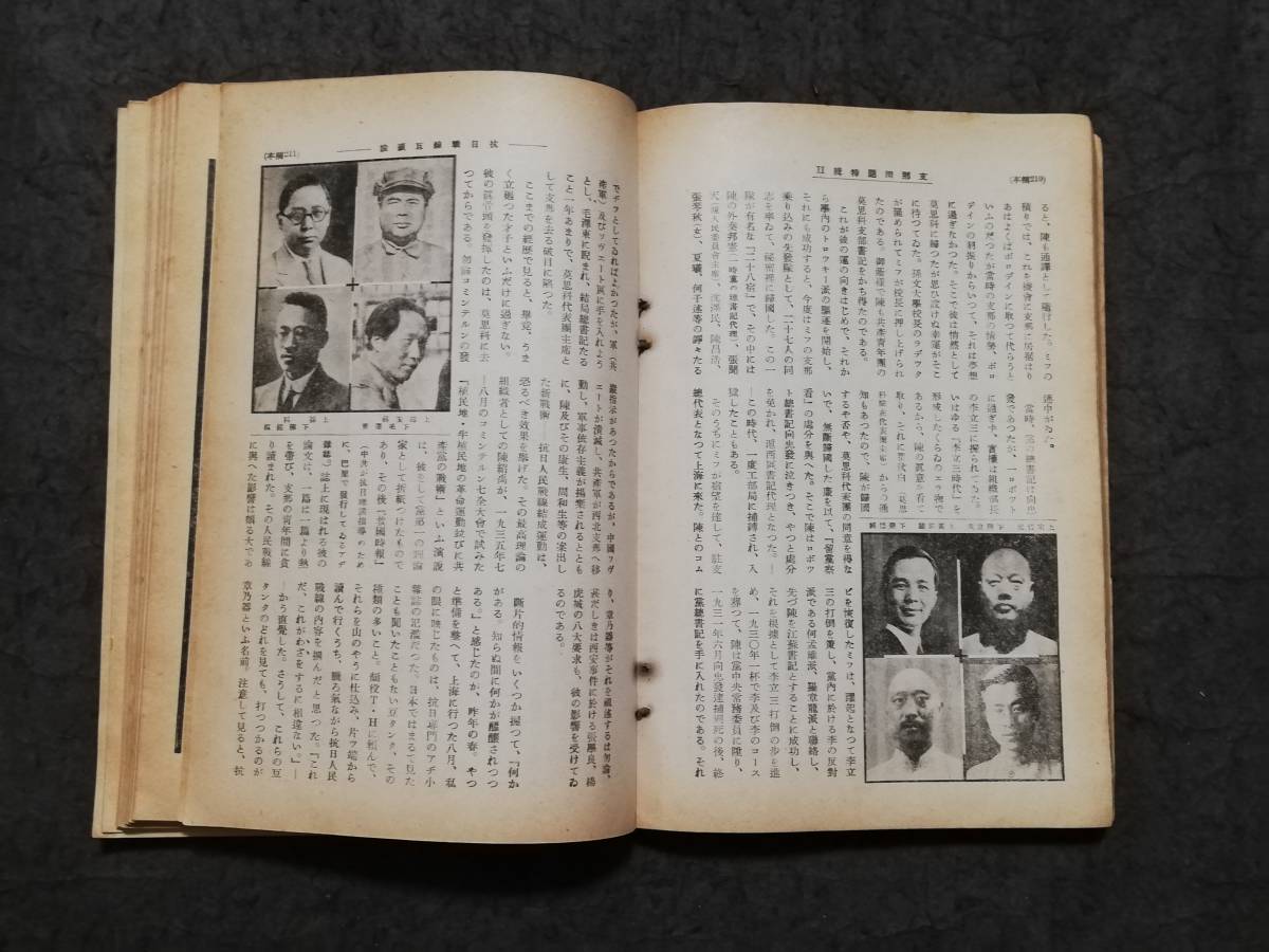 5406円 1937年 中央公論 支那問題特輯 中華民国 汪精衛 蒋介石 5406円 1937年 中央公論 支那問題特輯 中華民国 汪精衛 蒋介石