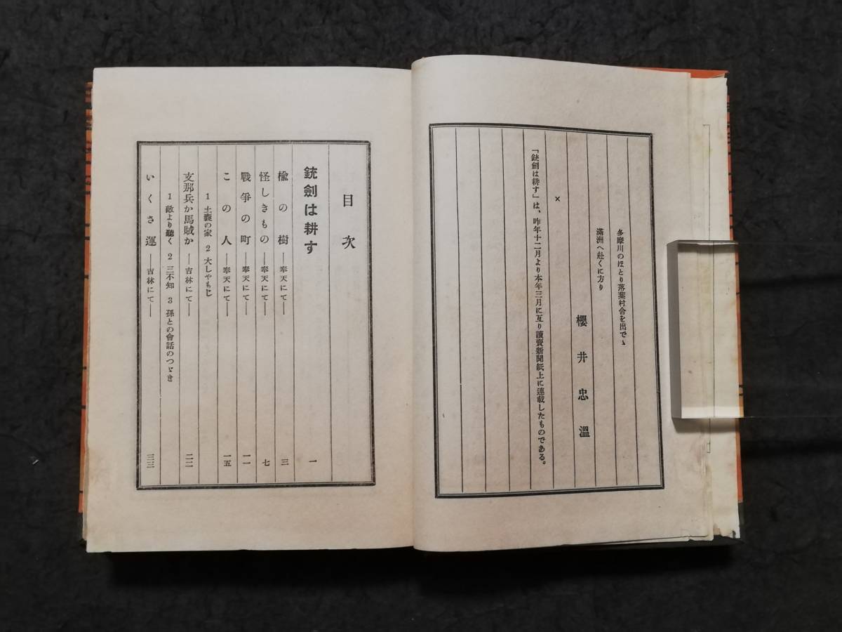 1932年 銃剣は耕す 検索:支那 中華民国 汪精衛 蒋介石 関東軍閥 1932年 銃剣は耕す 検索:支那 中華民国 汪精衛 蒋介石 関東軍閥