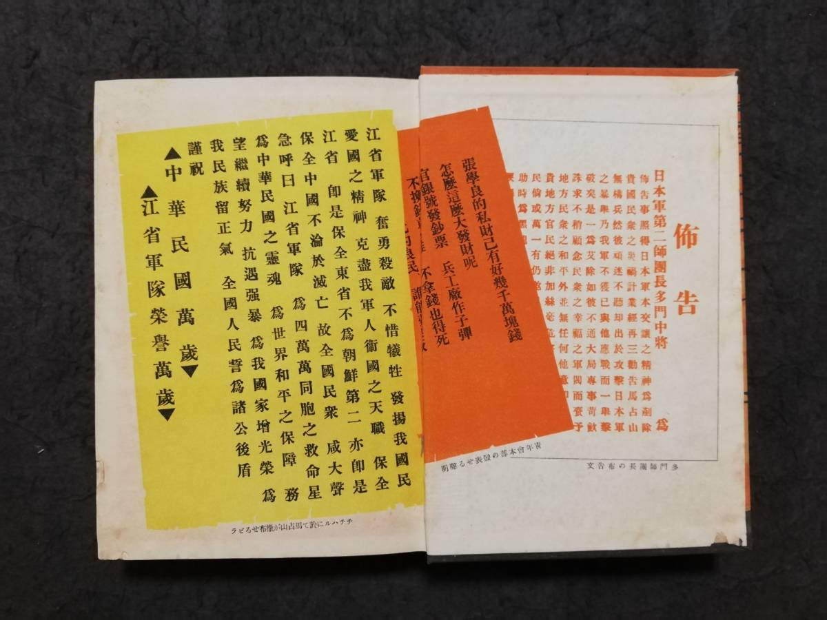 1932年 銃剣は耕す 検索:支那 中華民国 汪精衛 蒋介石 関東軍閥 1932年 銃剣は耕す 検索:支那 中華民国 汪精衛 蒋介石 関東軍閥