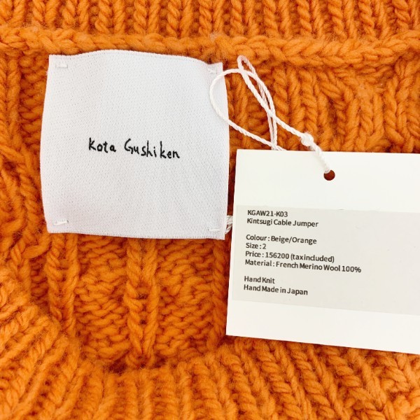 コウタグシケン Kintsugi Cable Jumper ケーブルニット セーター 古着