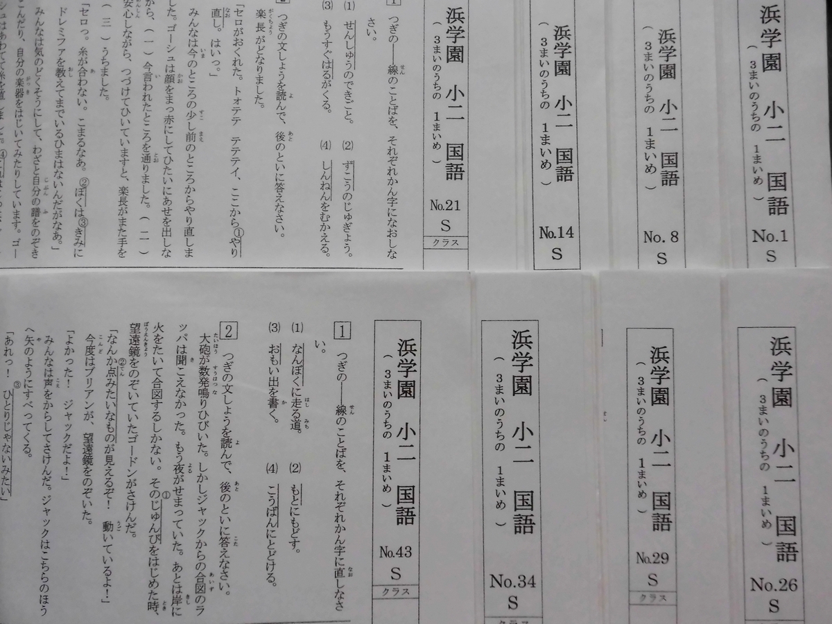 特別セーフ 浜学園 灘 最難関 1年間分 No.01~43 Sクラス 復習テスト