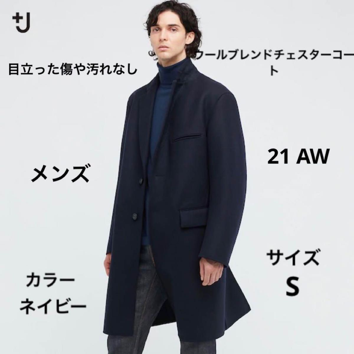 ＋j ウールブレンドチェスターコート　ネイビー　S ユニクロ　マルニ　ユニクロU UNIQLO プラスj ジルサンダー