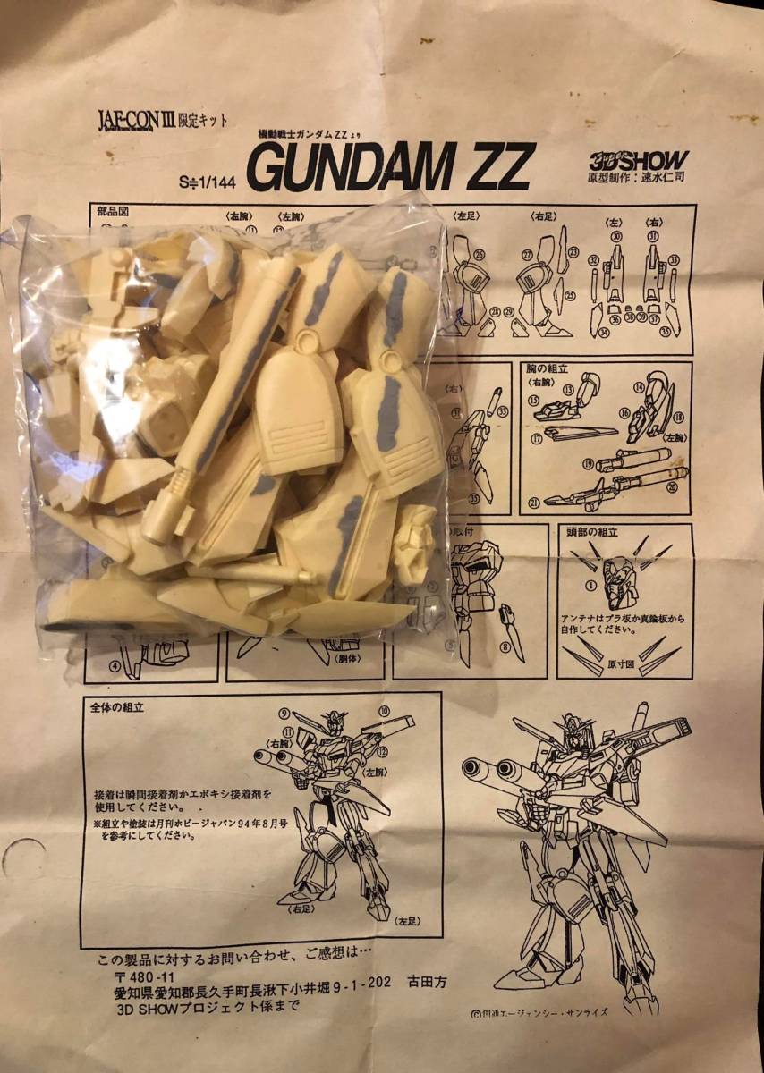 超レア 3DSHOW Gundam ZZ 1/144 ガレージキット （未組み立て未塗装）誠小林 近藤 和久 竹谷