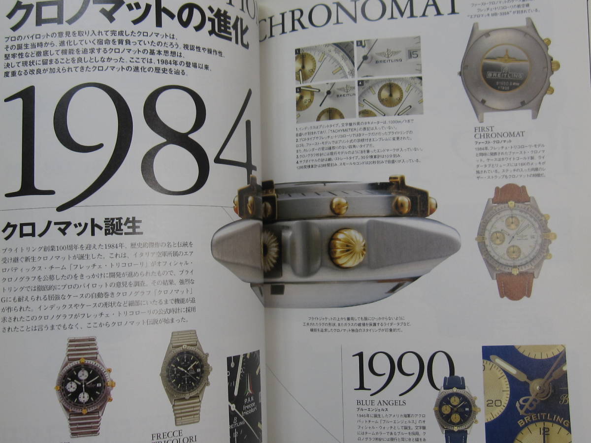 クリックポスト送料無料 ★ 2004年発行 ★ クロノマット ブック ★ ブライトリング エボ エボリューション BREITLING CHRONOMAT_画像8