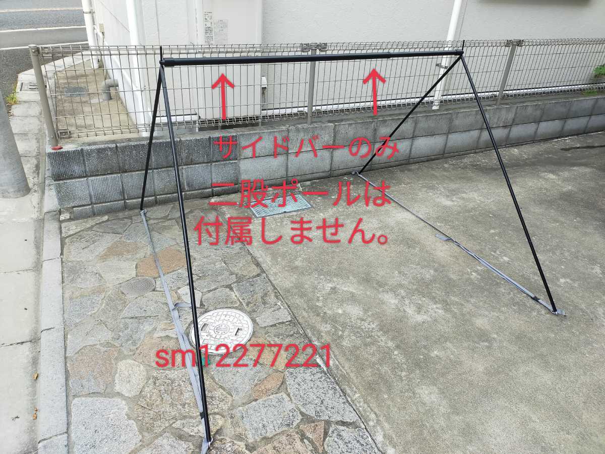 新品二股ポール自立用サイドバー 軍幕二股 パップテント二股 新品二股ポール自立用サイドバー 軍幕二股 パップテント二股