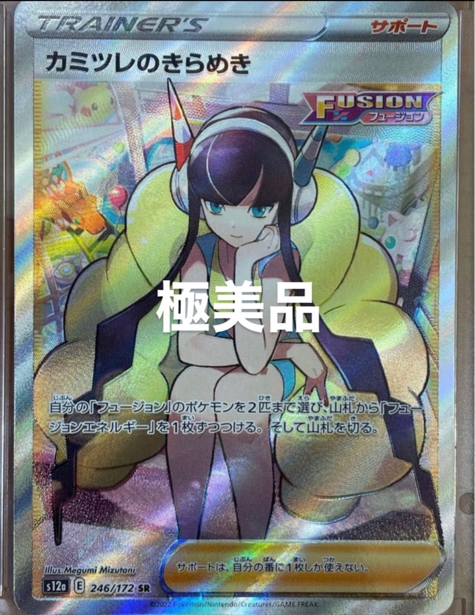 美品！！カミツレのキラメキ sr | cliniquefatemaalazhar.com