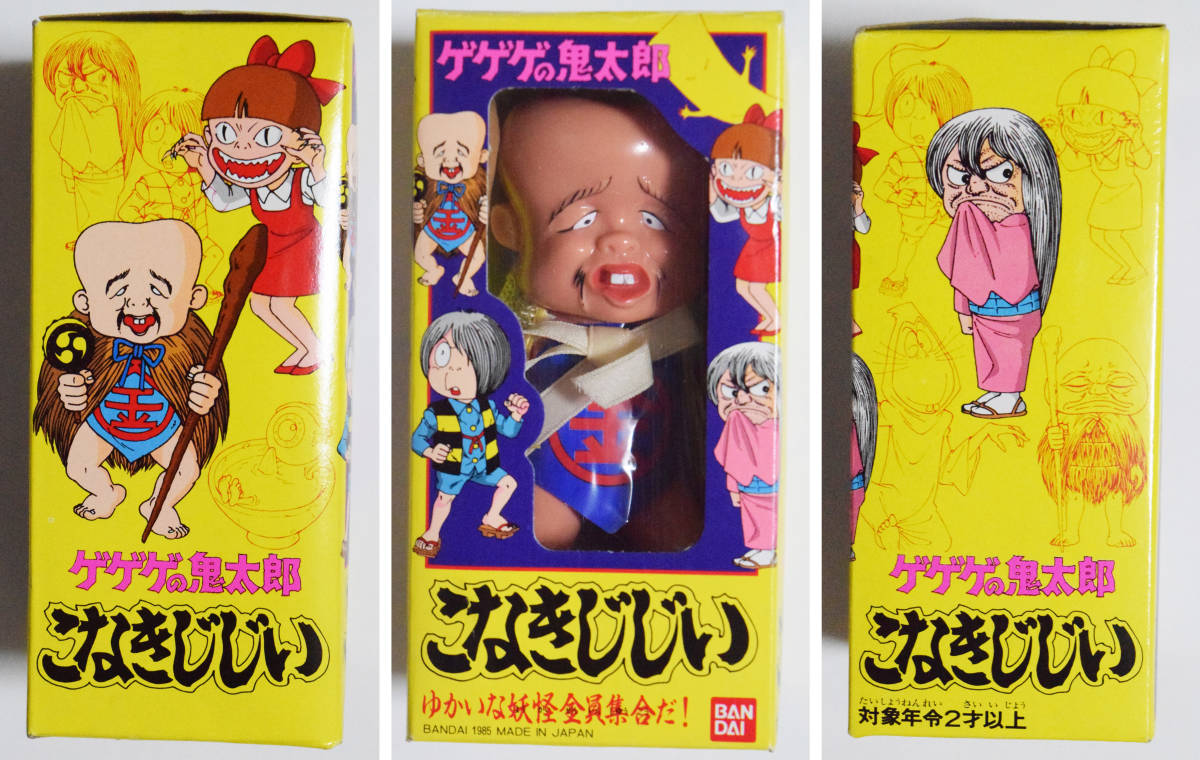 ゲゲゲの鬼太郎 BANDAI 1985 Yahoo!オークション - 【100円~】『ゲゲゲの鬼太郎』こなき