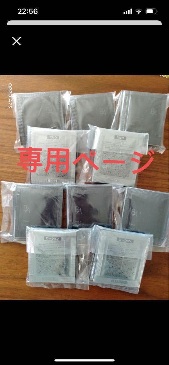 専用ページ BA ローション保湿化粧水1ml x 100包ポーラBA ミルク 保湿
