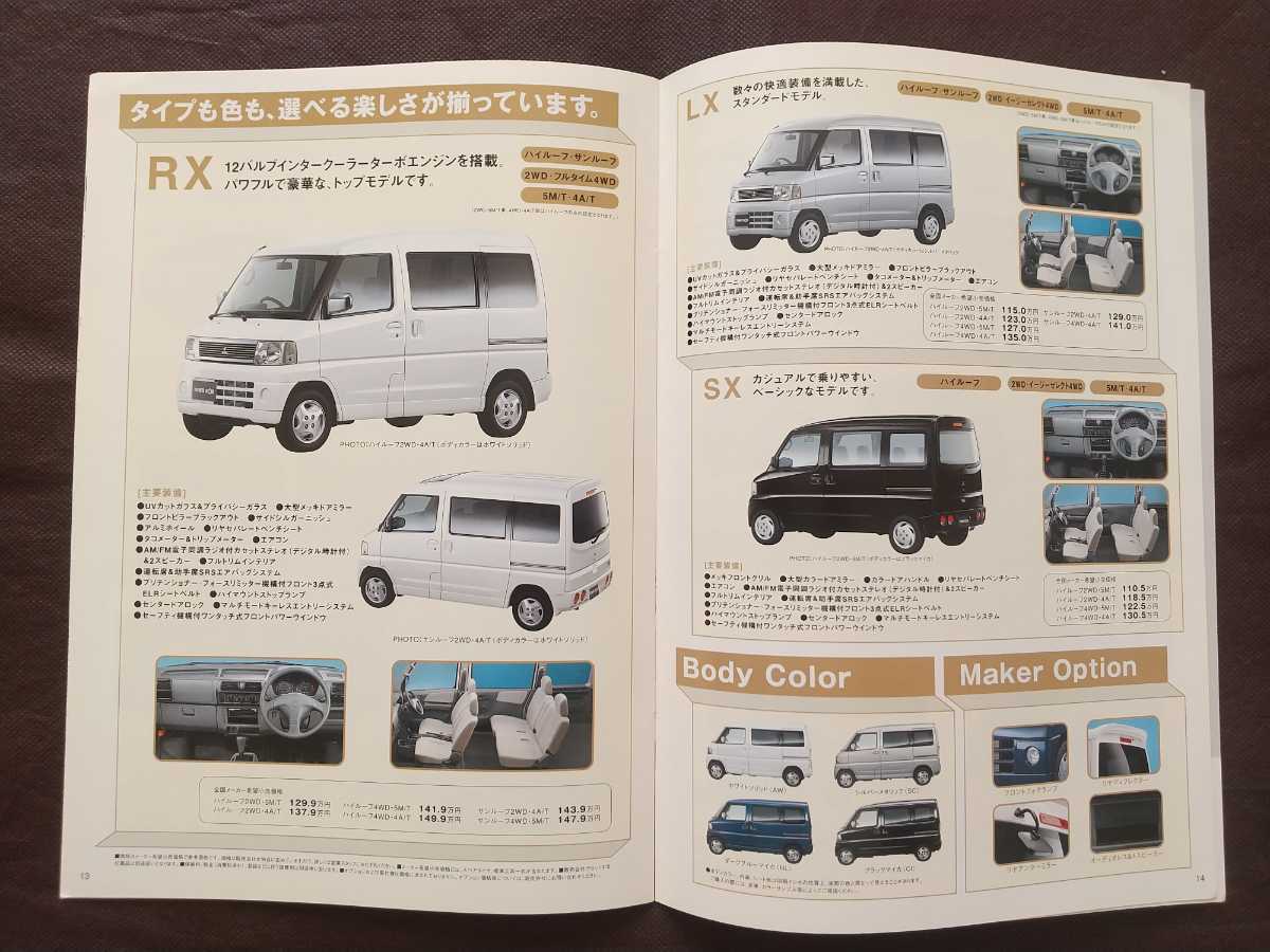 ☆送料無料【三菱 タウンボックス】カタログ 2002年8月 MITSUBISHI TOWN BOX U61W/U62W_画像7