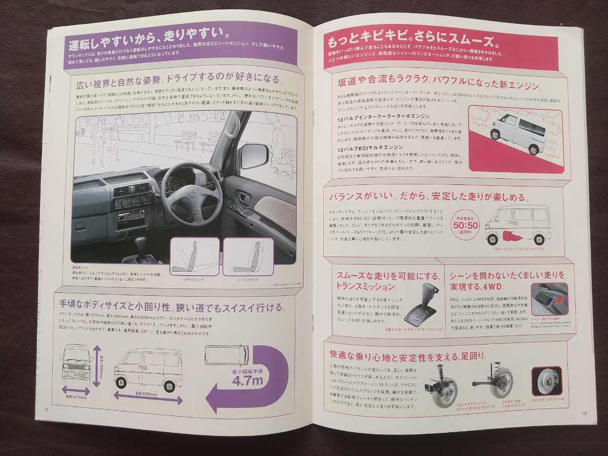 ☆送料無料【三菱 タウンボックス】カタログ 2002年8月 MITSUBISHI TOWN BOX U61W/U62W_画像6