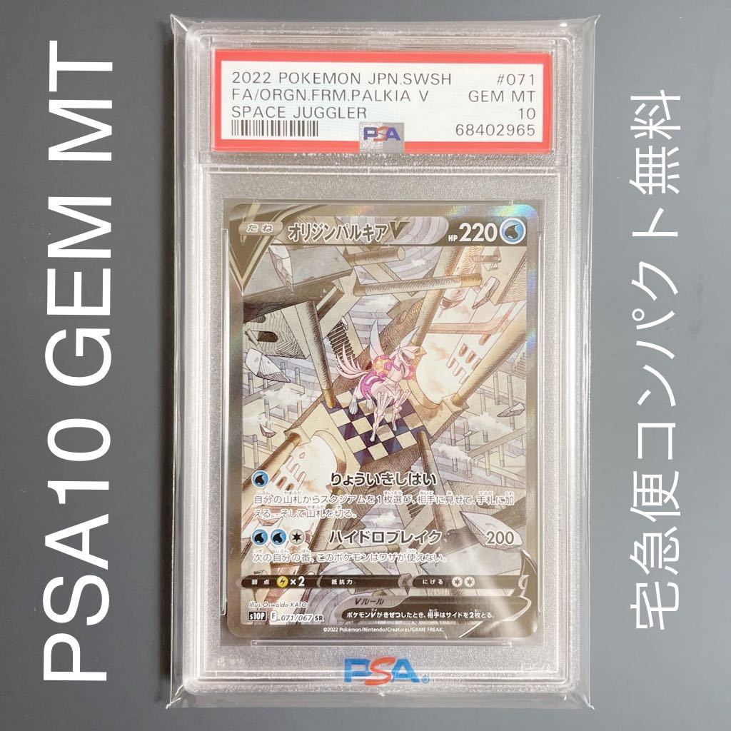 PSA10 オリジンパルキアV SA SR 1円 ポケモンカードpokemon 検索 