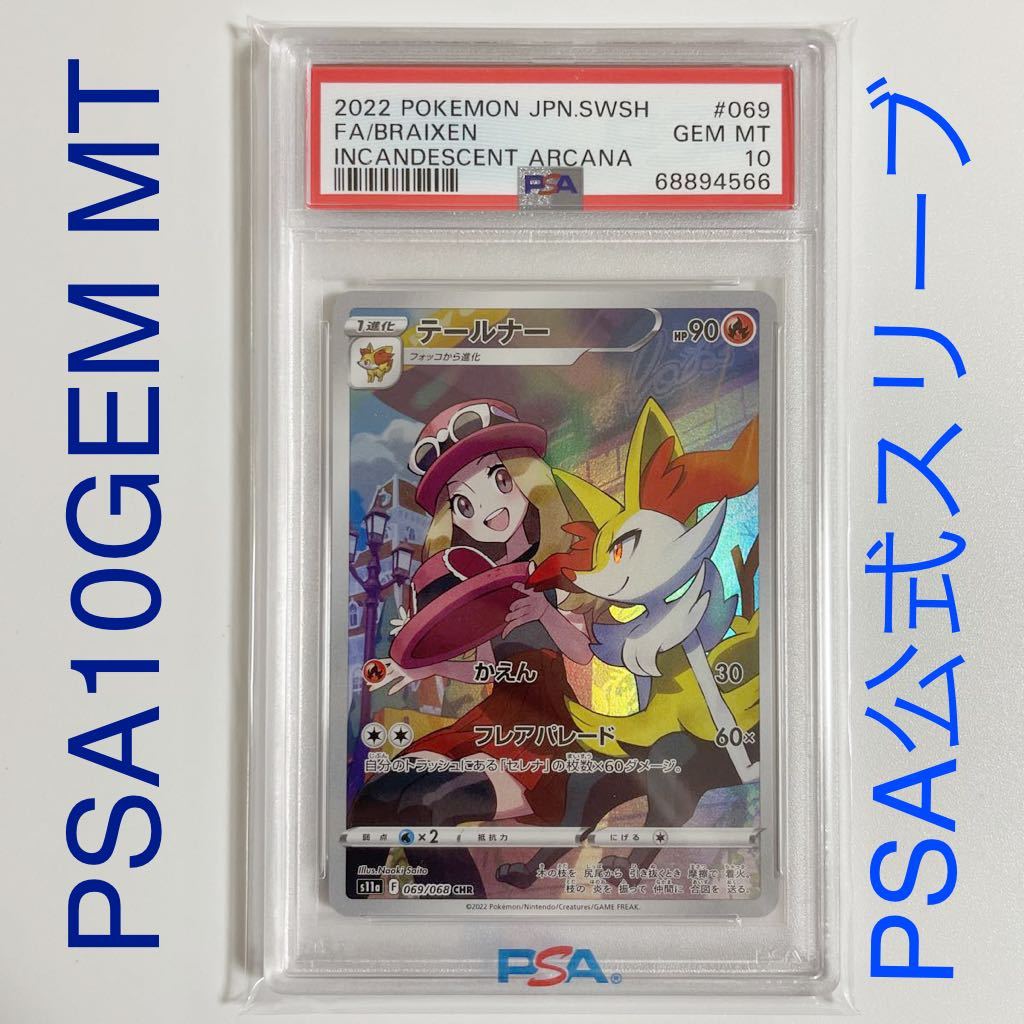 ☆国内最安値に挑戦☆ テールナー CHR psa10 ecousarecycling.com