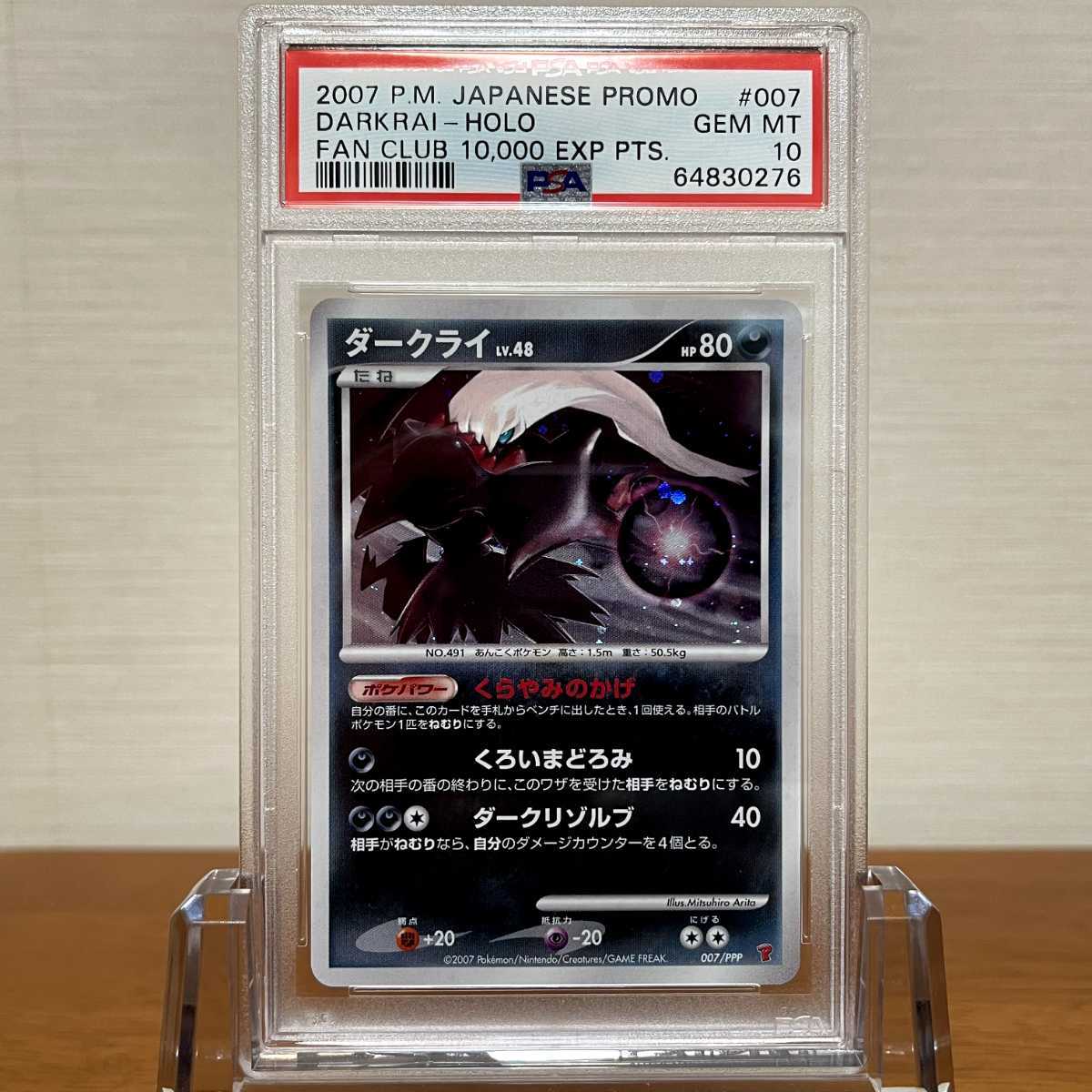 Yahoo!オークション - ポケモンカード ダークライ プレイヤーズ PSA10