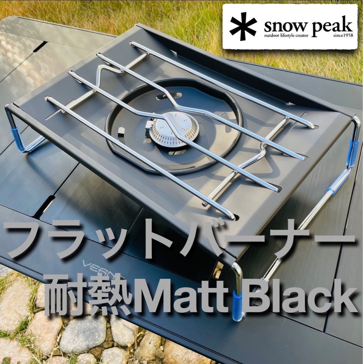 【金土日限定値下げ！】snow peak フラットバーナー マットブラック 耐熱塗装仕上げ