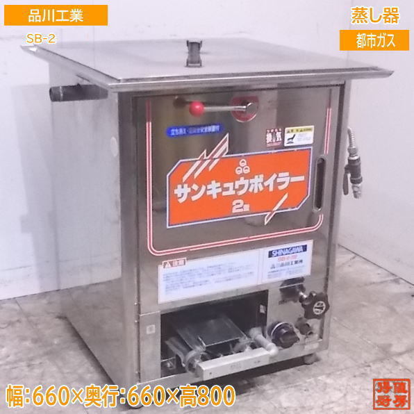 Yahoo!オークション - 中古厨房 品川工業 都市ガス サンキュー Yahoo!オークション - 中古厨房 品川工業 都市ガス サンキュー