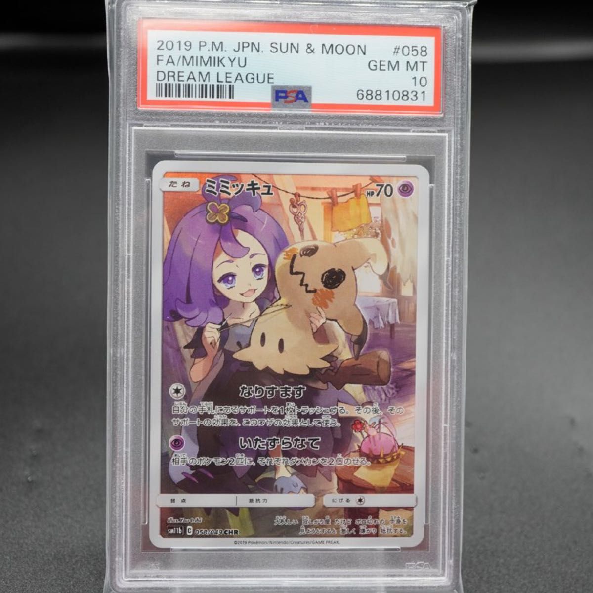見事な創造力 ミミッキュ ポッチャマCHR PSA10 ecousarecycling.com
