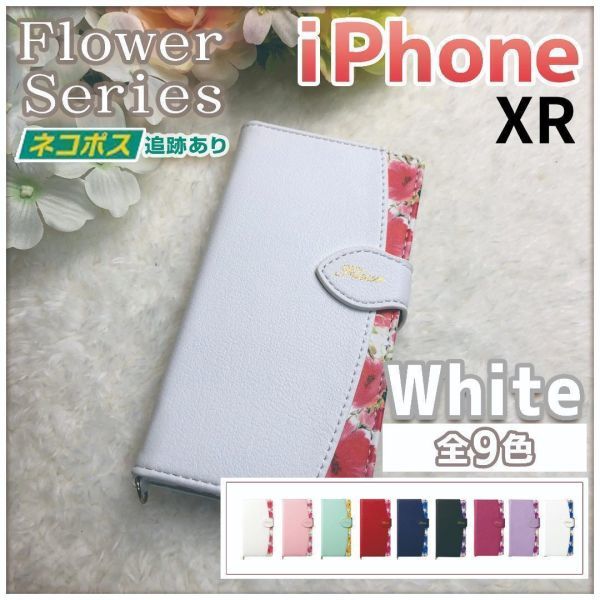 PayPayフリマ｜iPhone XR 兼用 手帳型 ケース ホワイト 花柄 /87-4