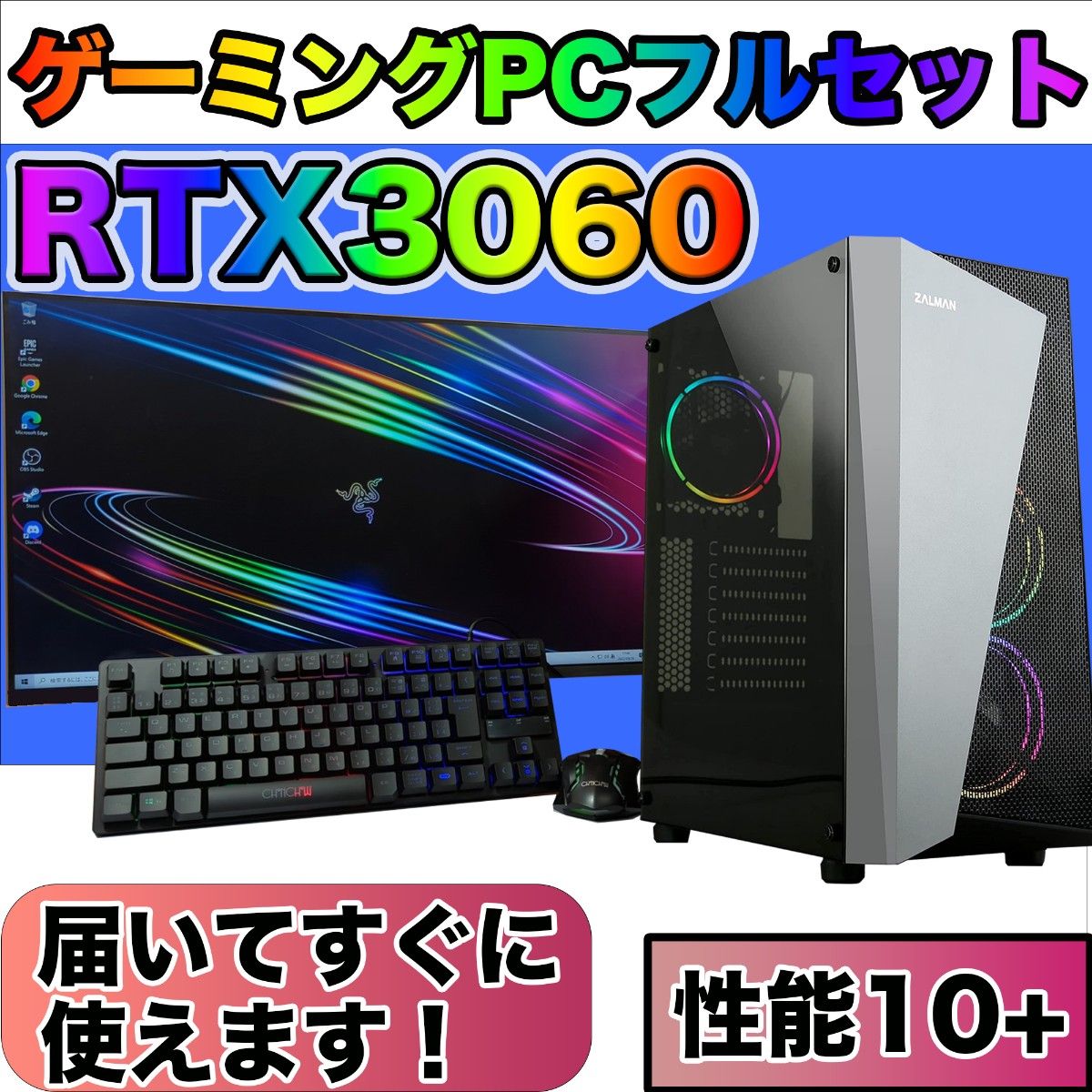 『性能S』新品パーツ使用 ゲーミングPC RTX3060