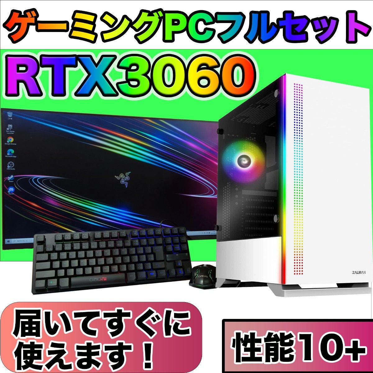 性能10+】白い光る/高性能ゲーミングPC/フルセット/RTX3060｜PayPayフリマ