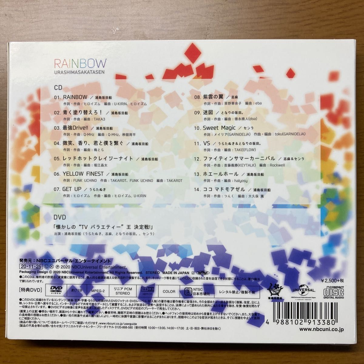  RAINBOW 初回限定盤 CD 特典 DVD 浦島坂田船  うらたぬき 志麻 あほの坂田 となりの坂田 センラ アー写付変更可