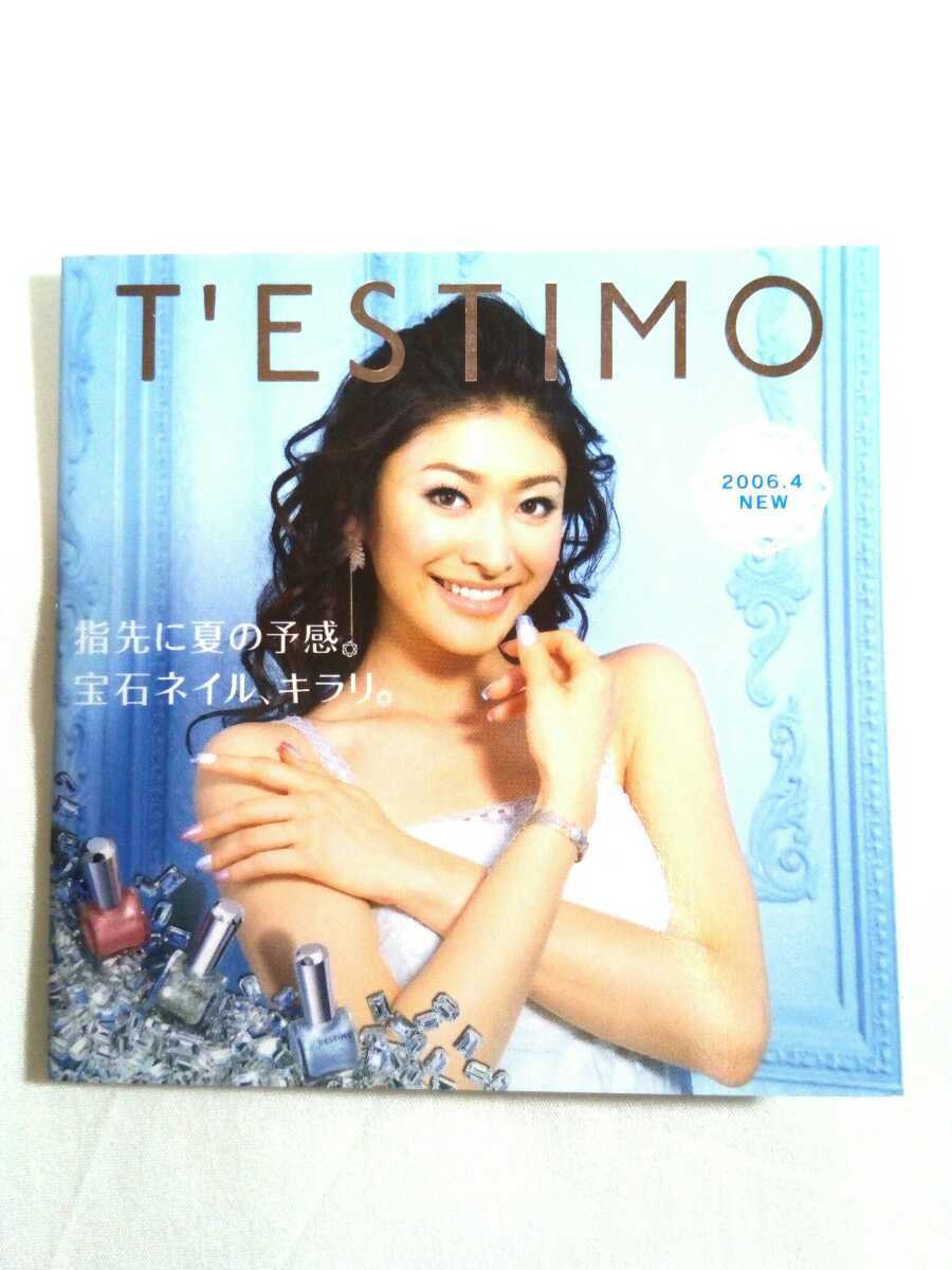 即決☆送料無料☆防水対策発送☆美品☆TESTIMO☆テスティモ☆2006年☆山田優☆ミニカタログ☆カネボウ化粧品☆Kanebo☆モデル☆女優☆_画像1