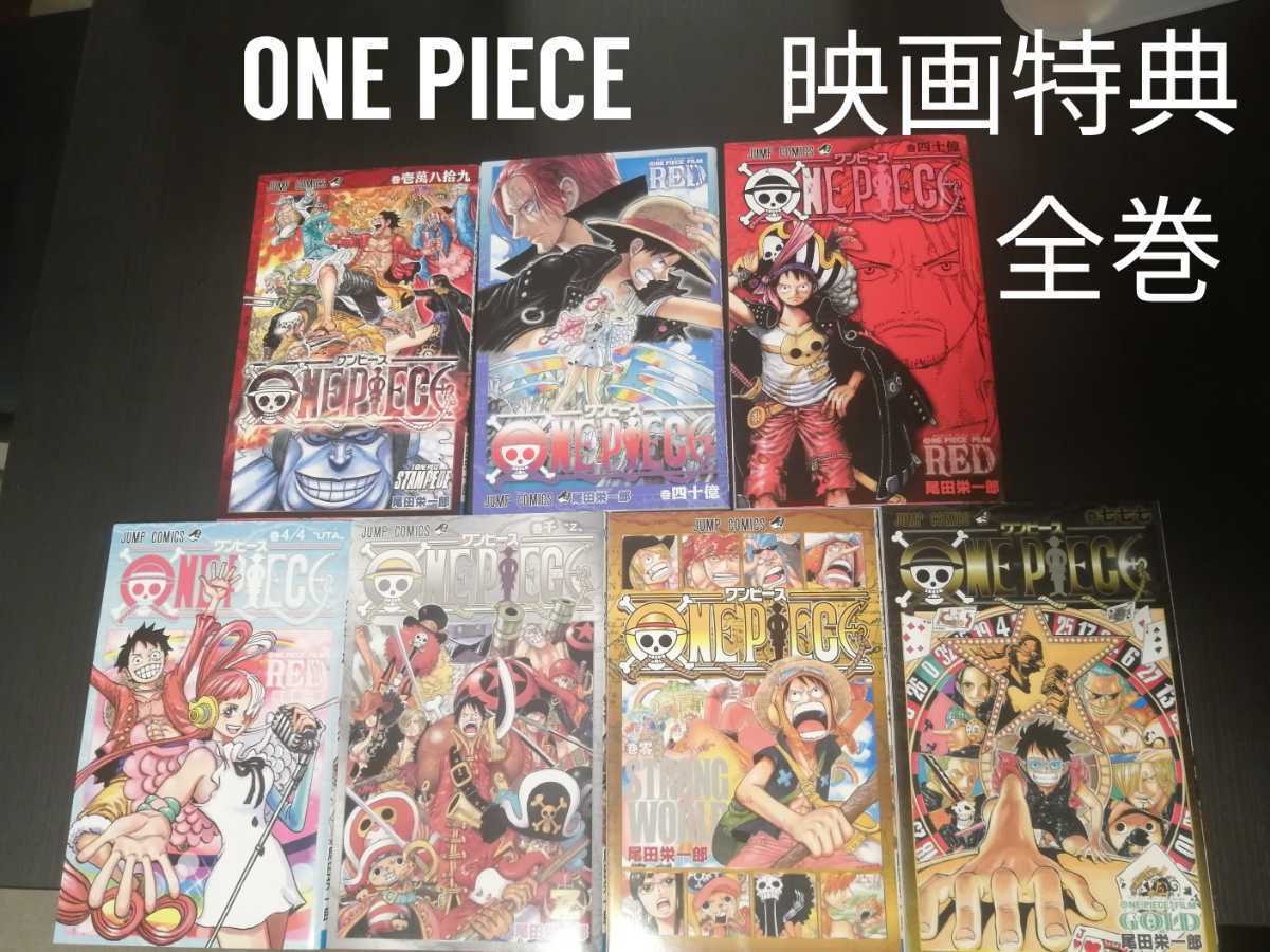 ワンピース ONEPIECE コミック 零～八十巻+α