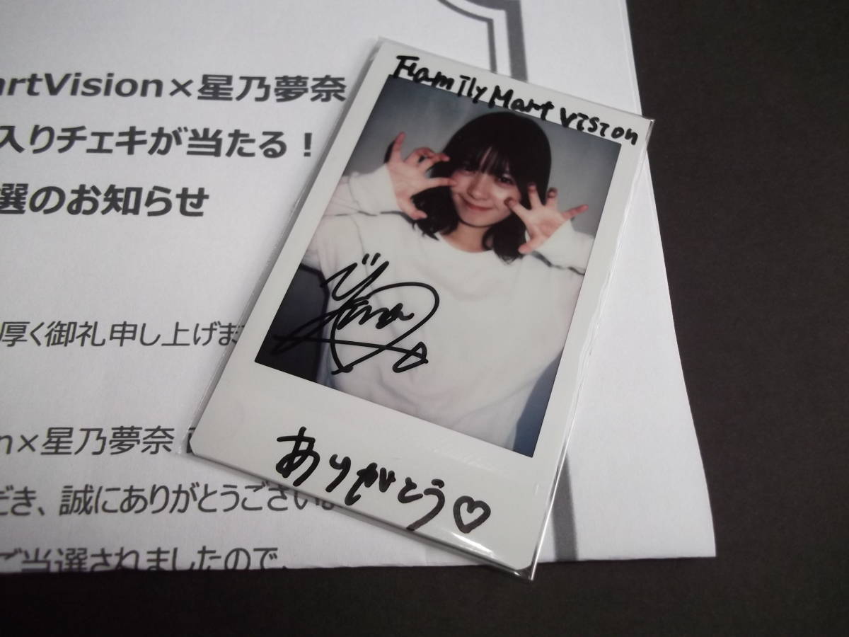 ヤフオク! - キャンペーン当選品□星乃夢奈 直筆サイン入りチェキ