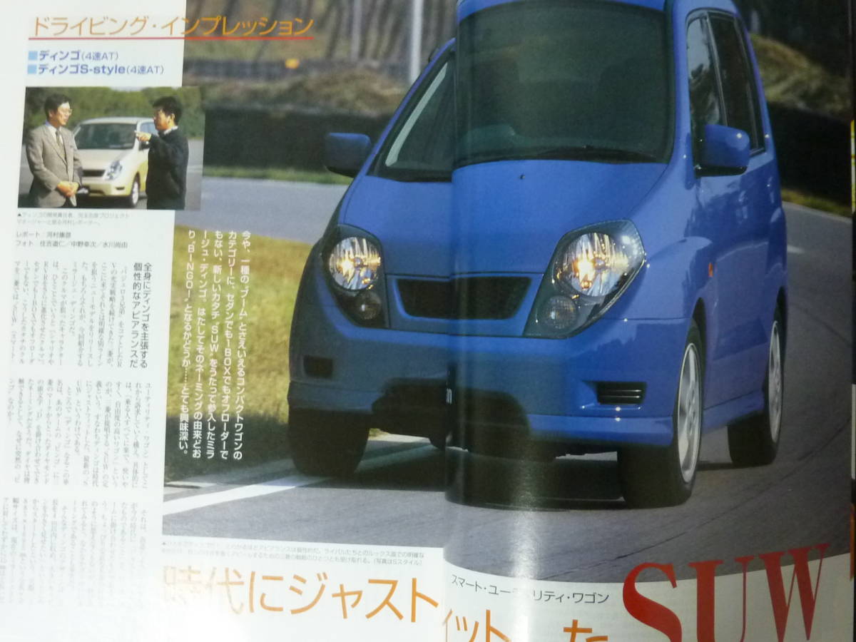① Motor Fan отдельный выпуск no. 241. Mitsubishi CQ2A GDI Mirage Dingo. все новый модель срочное сообщение .. каталог SUW Dingo S стиль 