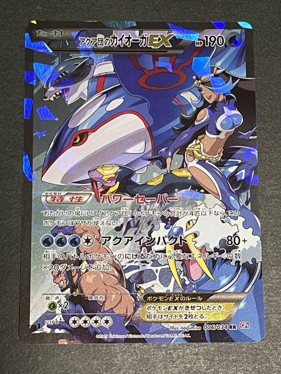 30%OFF SALE セール 美品 アクア団のカイオーガEX RR CP1 1ed - 通販