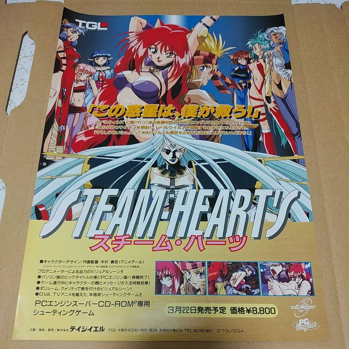 ☆PCエンジンスーパーCDソフト『スチーム・ハーツ』帯付き 美品 超レア-