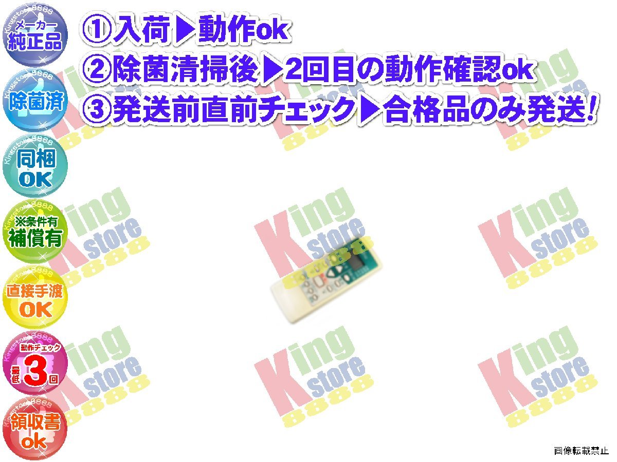 wmnq07-4 生産終了 富士通 富士通ゼネラル FUJITSU 安心の メーカー 純正品 クーラー エアコン ASE404K 用 リモコン 動作OK 除菌済 即発送_画像1