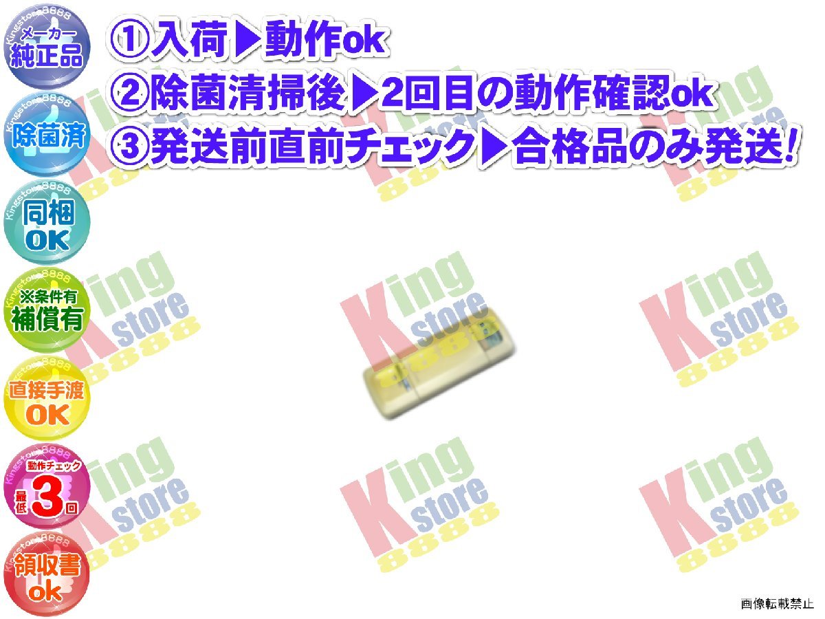 wmpr27-6 生産終了 富士通 富士通ゼネラル FUJITSU 安心の 純正品 クーラー エアコン AS224HRT 用 リモコン 動作OK 除菌済 即発送