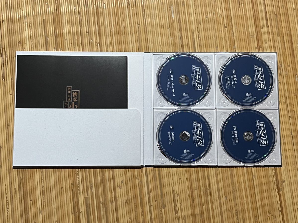 昭和平成小三治ばなしCD全20巻 昭和平成小三治ばなしCD全20巻