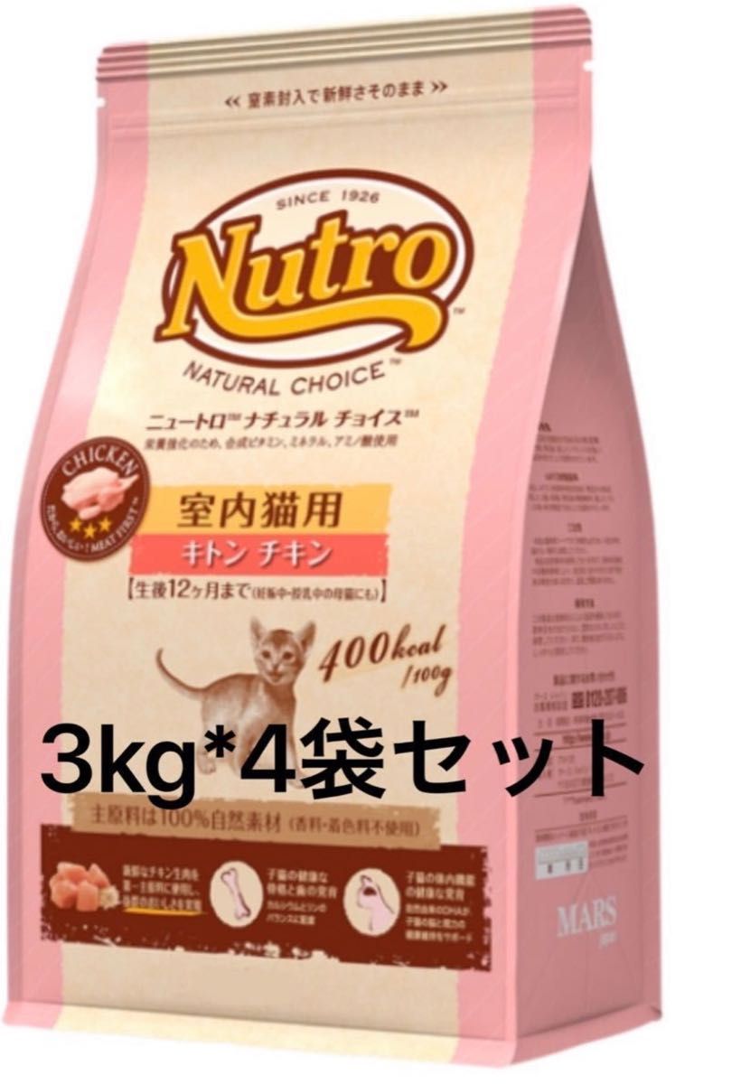 新品】 ニュートロ キトン 3kg×4袋 子猫-