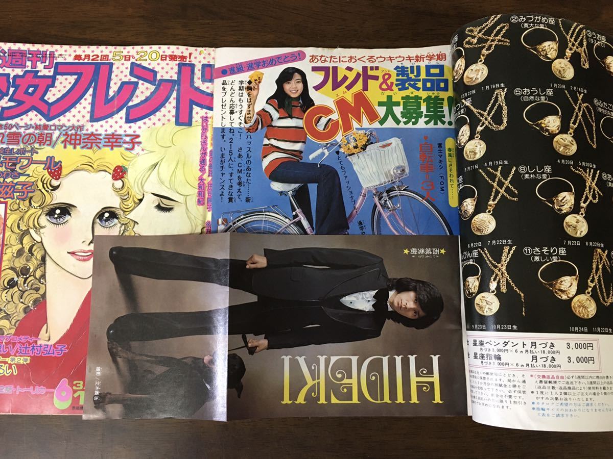 気質アップ 激レア少年ビッグコミック 1984年6月増刊号 消え あだち充デビュー作 少年漫画