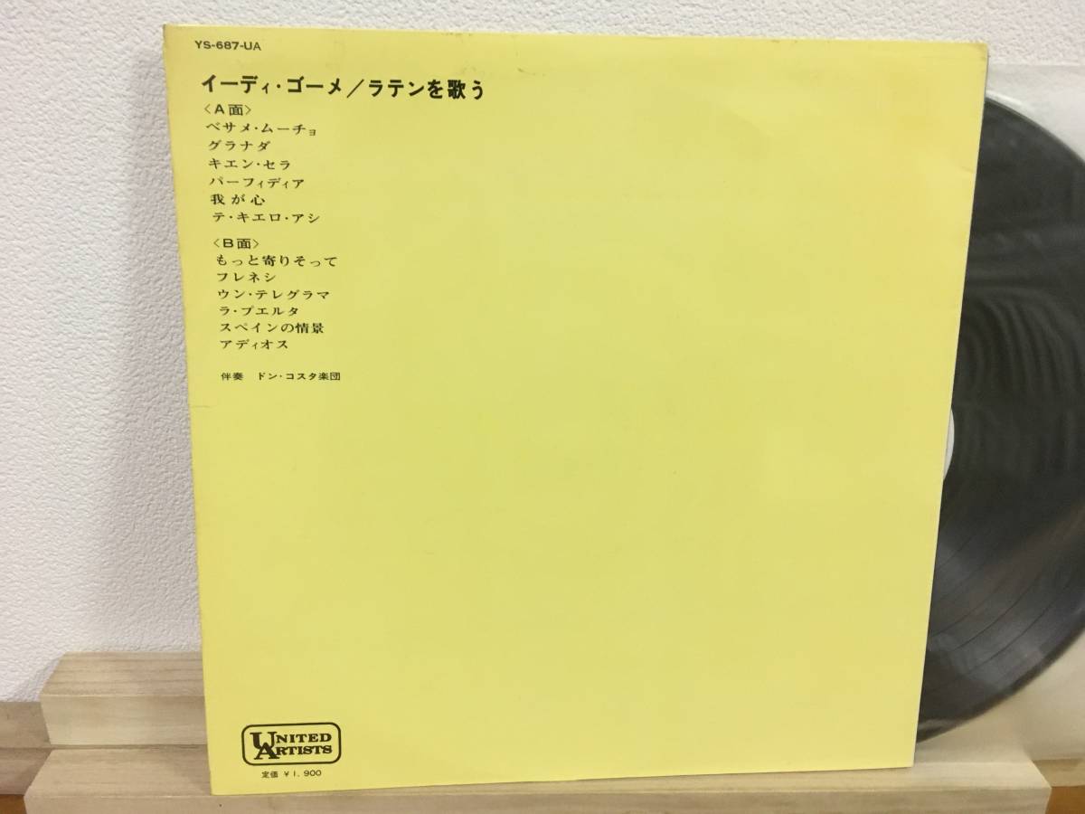 イーディ・ゴーメ ラテンを歌う 帯付LP 美品 白ラベル 見本盤 1965年 日本コロムビア YS-687-UA EYDIE GOME SINGS LATIN promo_画像2