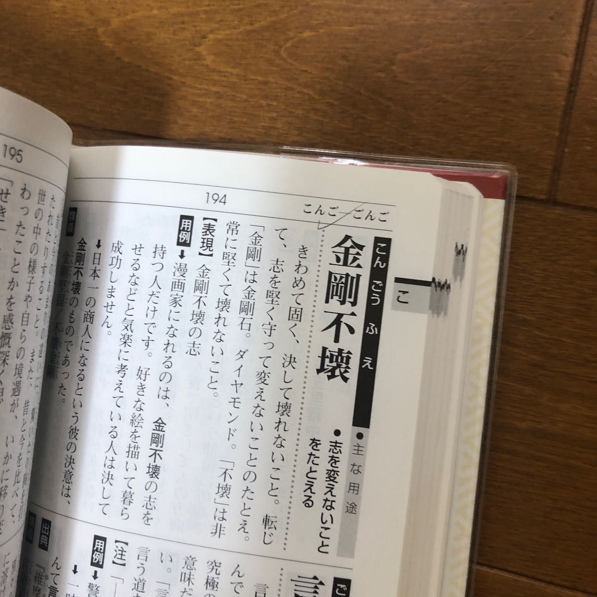 大きい活字の四字熟語辞典 新星出版社編集部／編