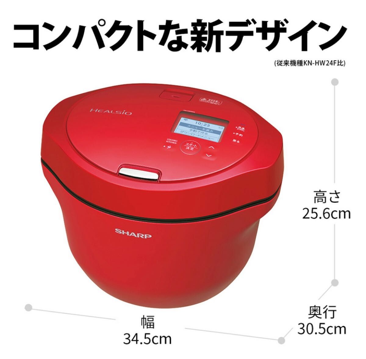 新品未使用】SHARP ヘルシオ ホットクック KN-HW24G-R 即納 23520円