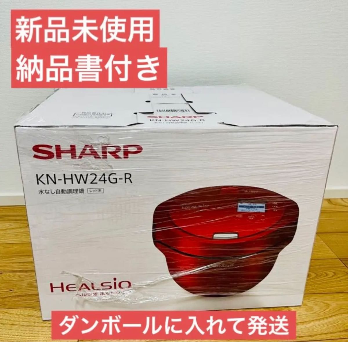 交換無料 SHARP 水なし自動調理鍋 HEALSiO ヘルシオ ホットクック 2.4L