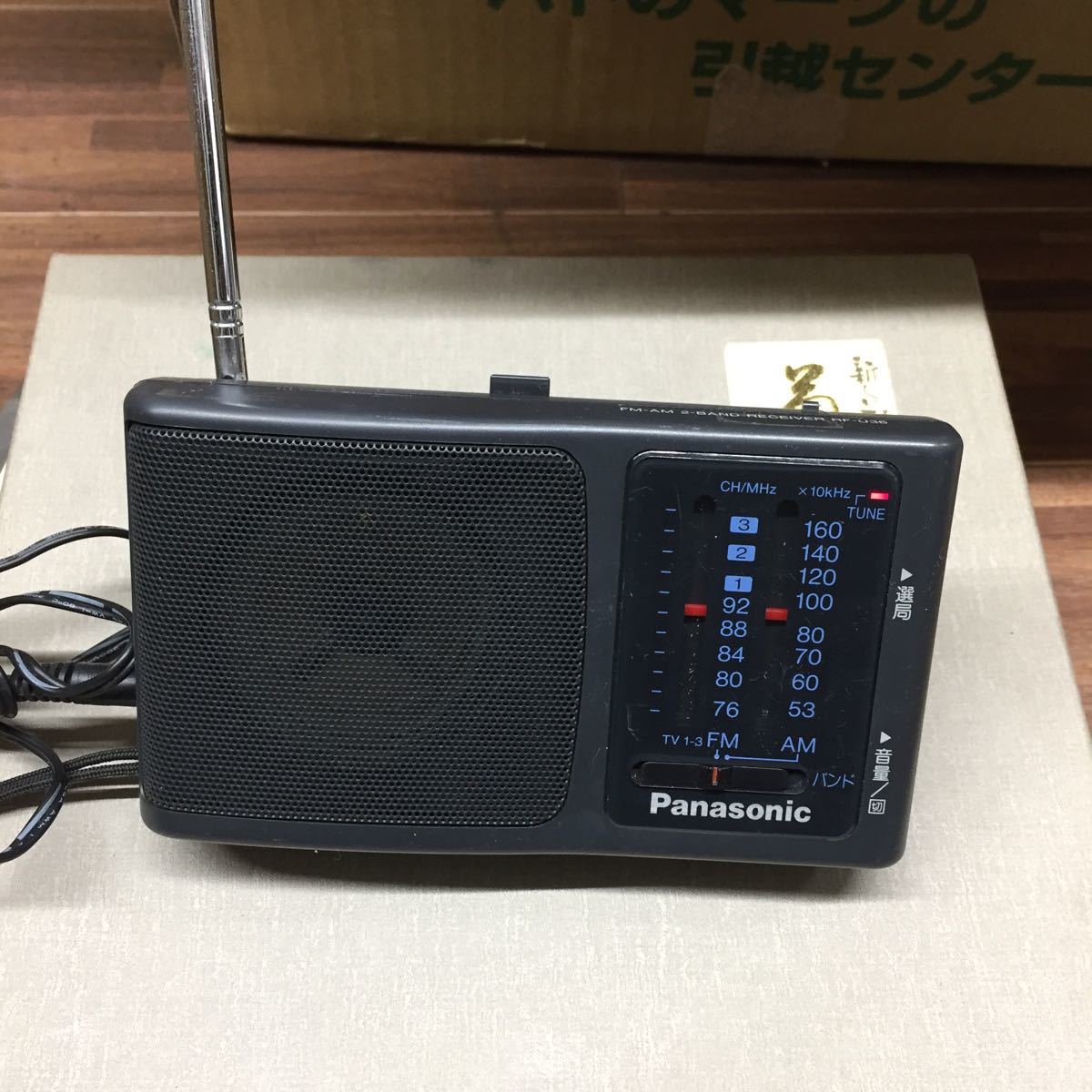 ヤフオク! Panasonic パナソニック ワイドFM RF-U36 パナソニック RF-U36